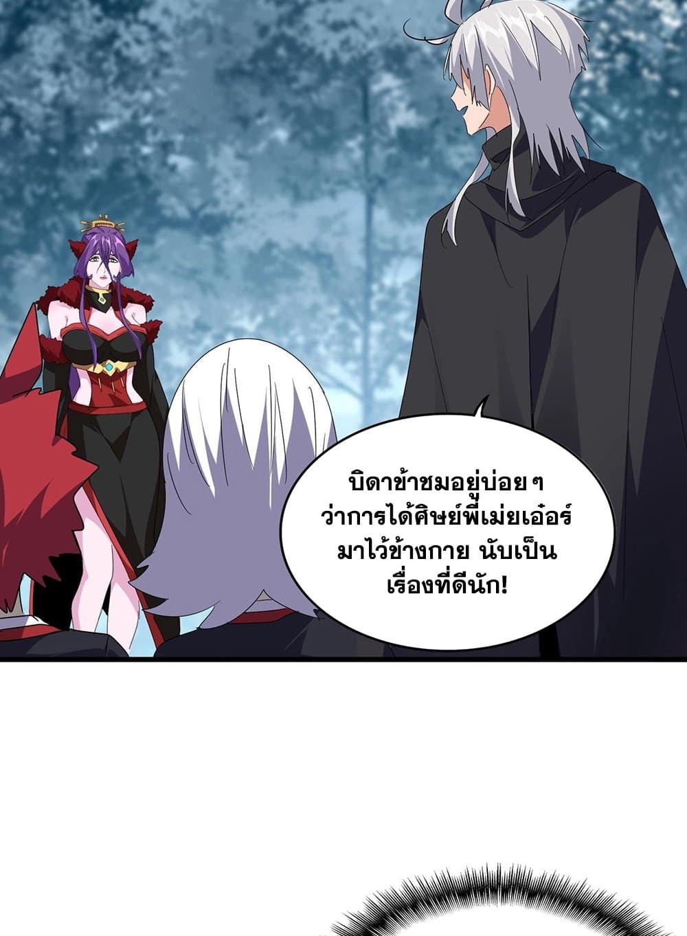 Magic Emperor ราชาจอมเวทย์ ตอนที่ 551 page 35
