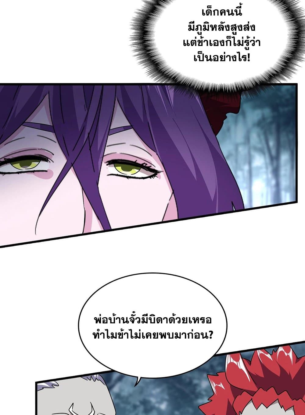 Magic Emperor ราชาจอมเวทย์ ตอนที่ 551 page 36