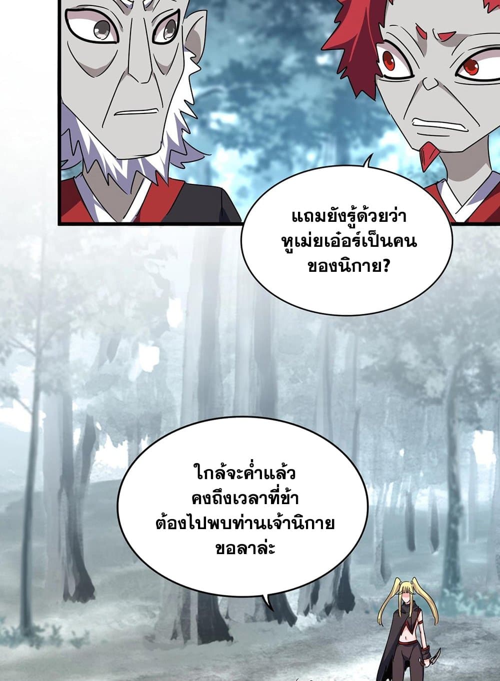 Magic Emperor ราชาจอมเวทย์ ตอนที่ 551 page 37