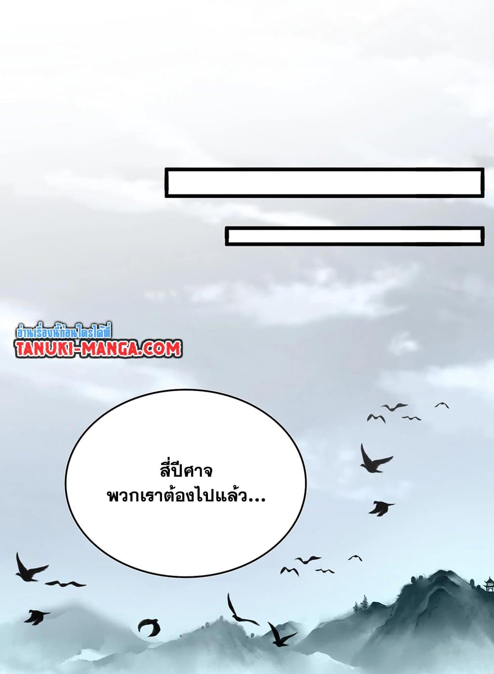 Magic Emperor ราชาจอมเวทย์ ตอนที่ 551 page 43