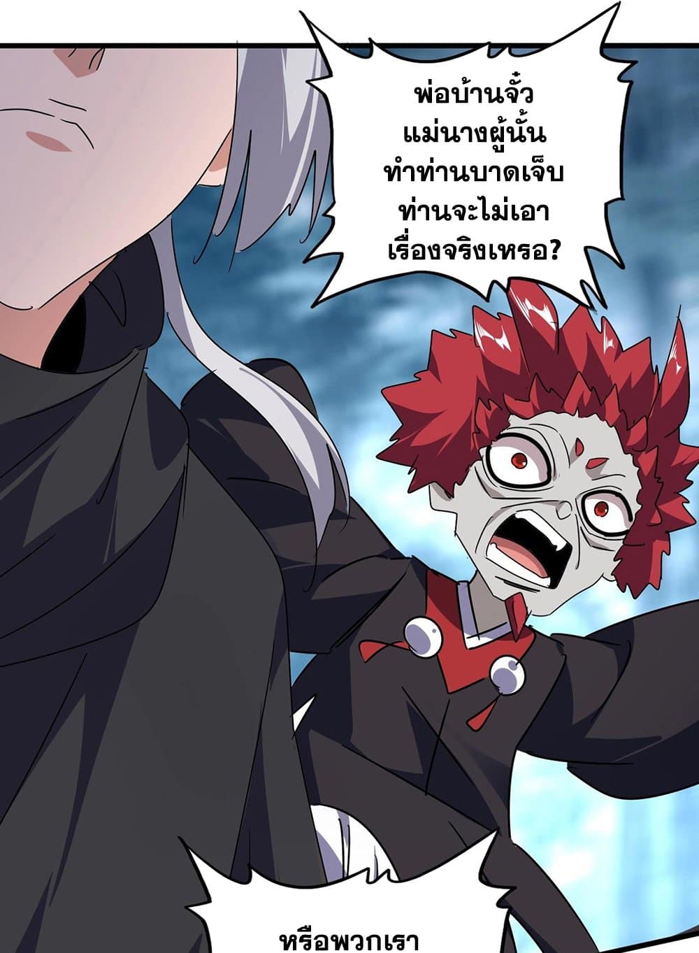 Magic Emperor ราชาจอมเวทย์ ตอนที่ 551 page 45