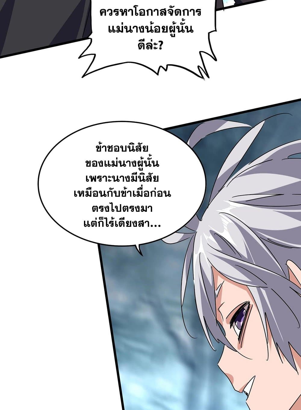 Magic Emperor ราชาจอมเวทย์ ตอนที่ 551 page 46