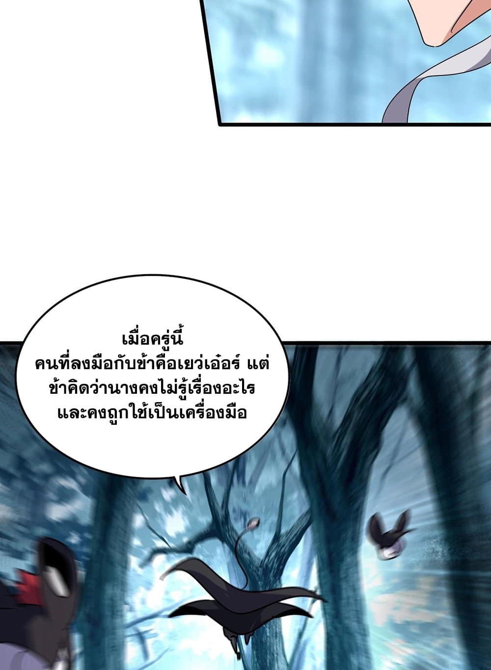 Magic Emperor ราชาจอมเวทย์ ตอนที่ 551 page 47