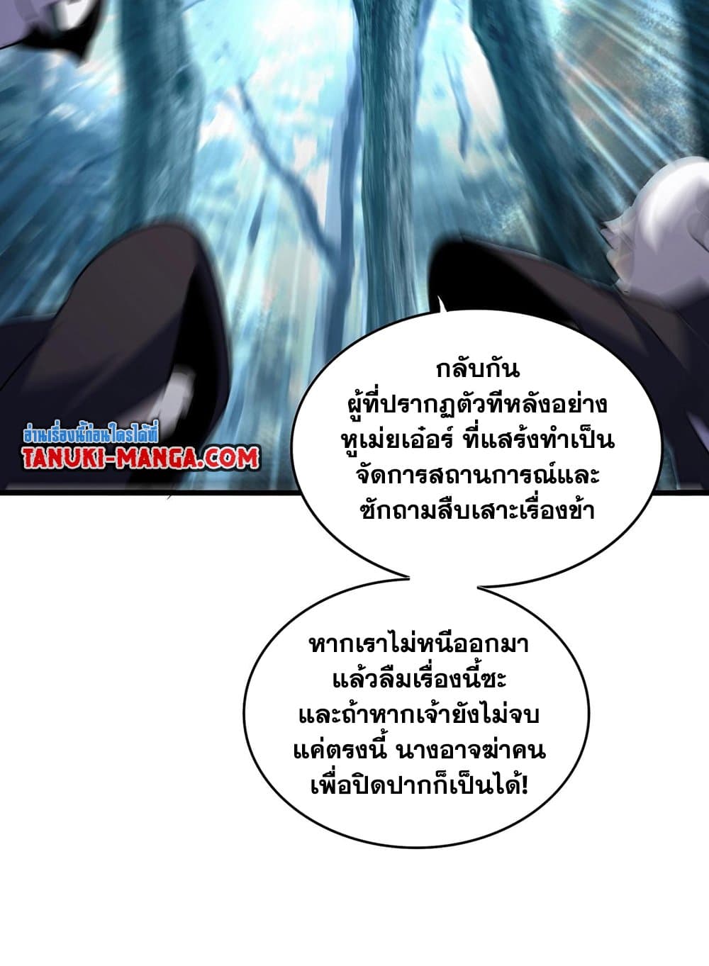 Magic Emperor ราชาจอมเวทย์ ตอนที่ 551 page 48