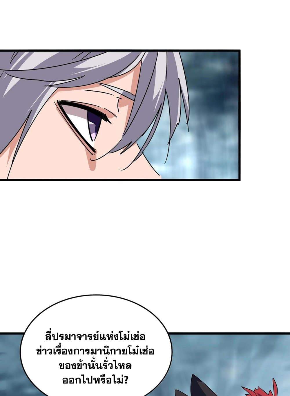 Magic Emperor ราชาจอมเวทย์ ตอนที่ 551 page 49