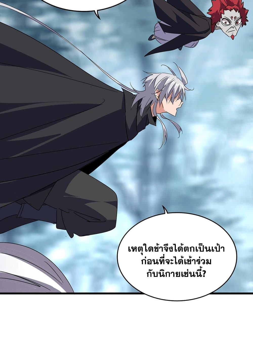 Magic Emperor ราชาจอมเวทย์ ตอนที่ 551 page 50