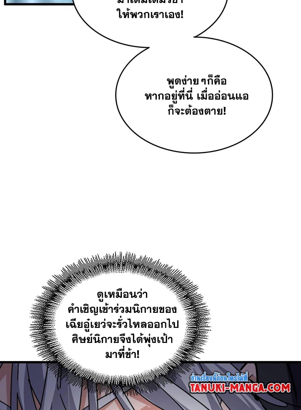 Magic Emperor ราชาจอมเวทย์ ตอนที่ 551 page 53