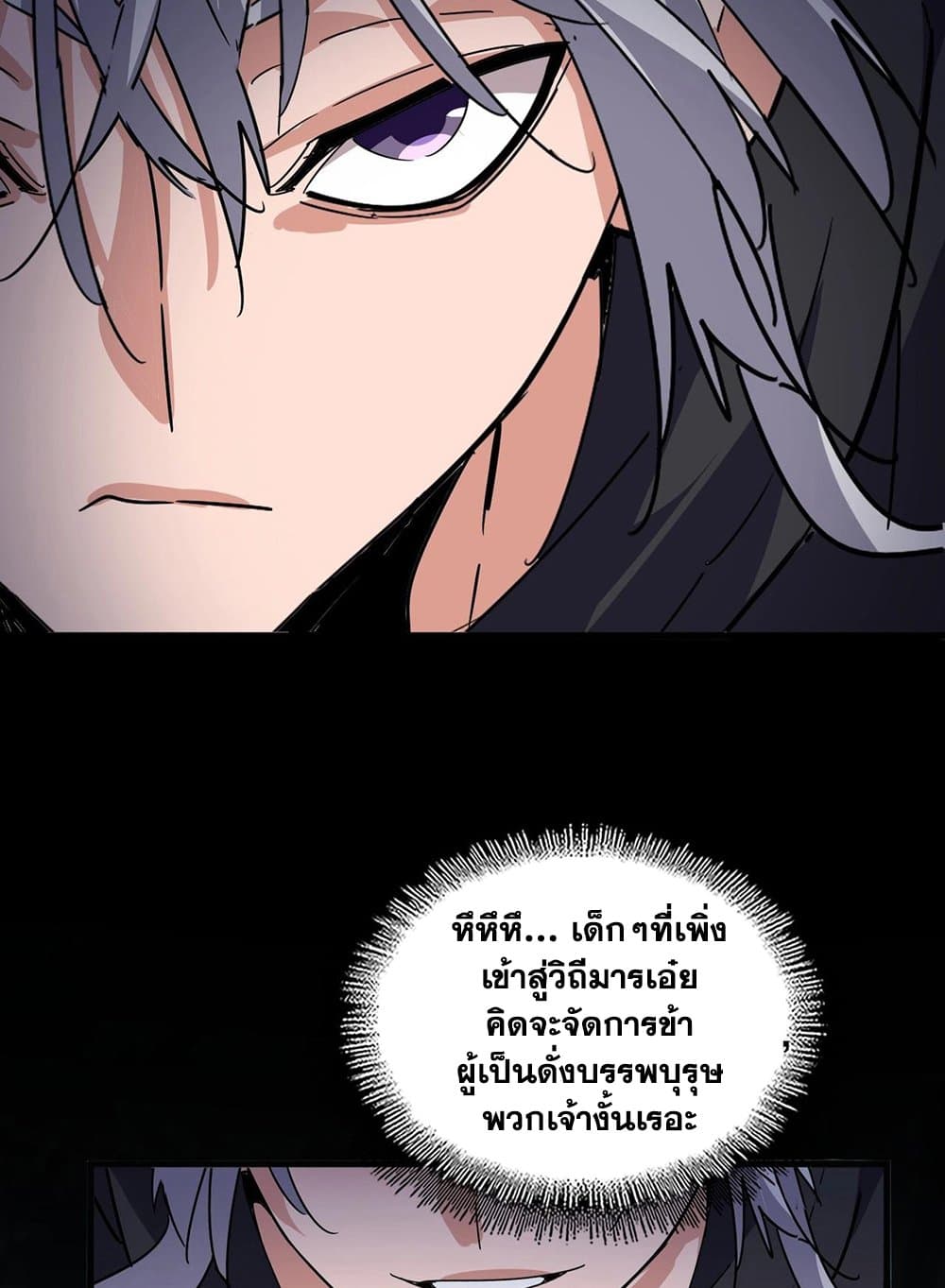 Magic Emperor ราชาจอมเวทย์ ตอนที่ 551 page 54