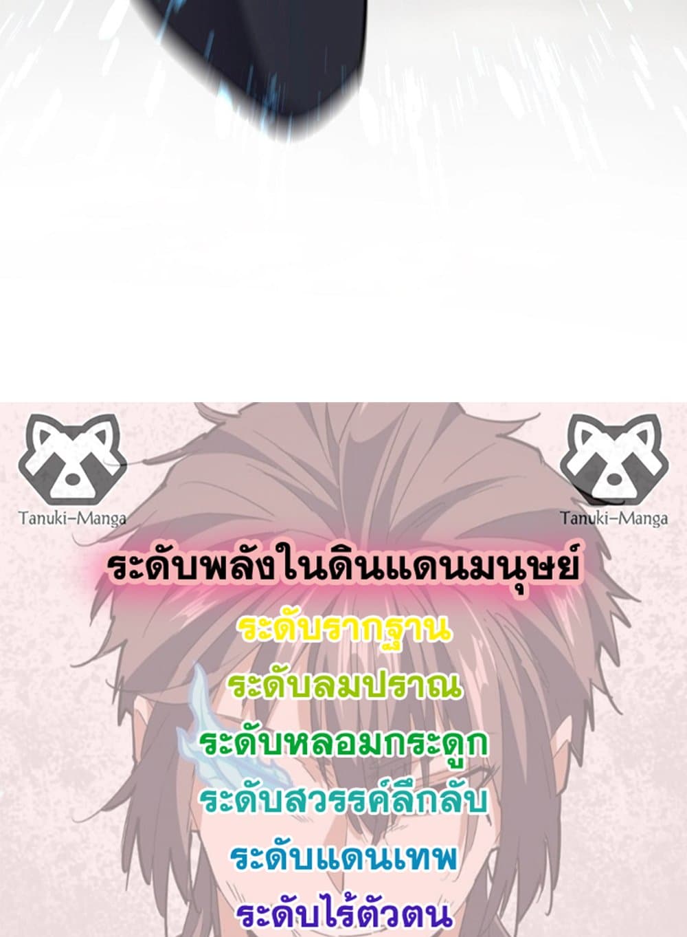 Magic Emperor ราชาจอมเวทย์ ตอนที่ 551 page 57