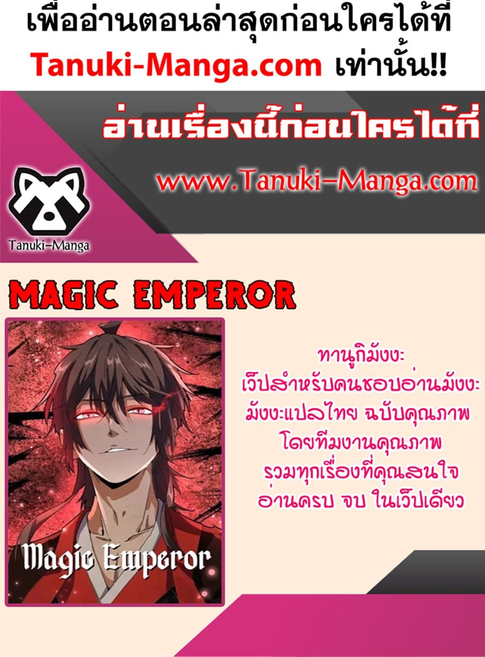 Magic Emperor ราชาจอมเวทย์ ตอนที่ 551 page 59