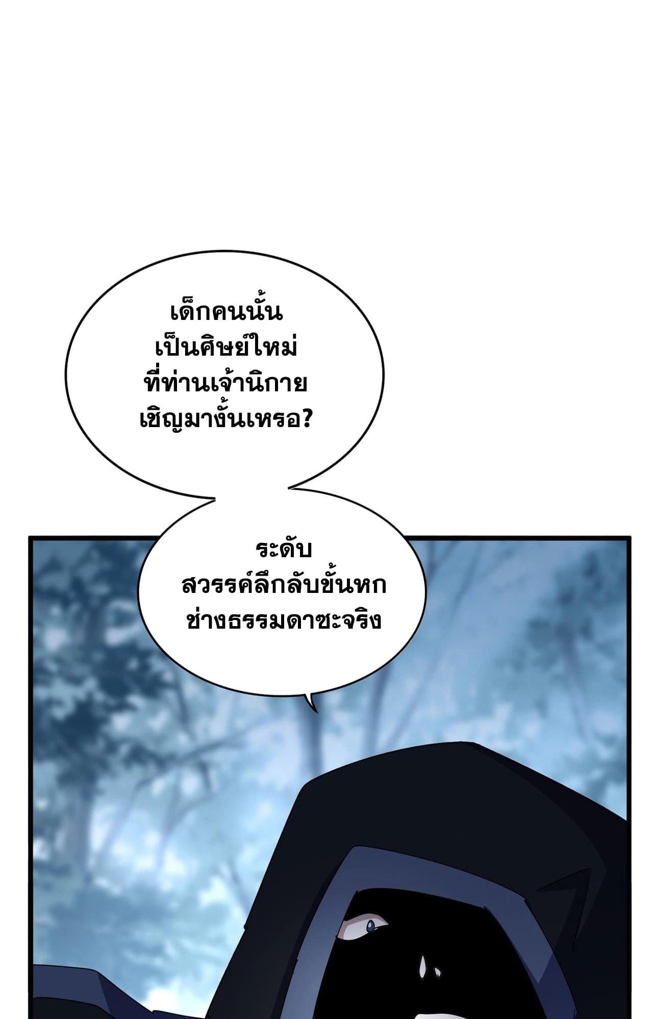 Magic Emperor ราชาจอมเวทย์ ตอนที่ 552 page 3