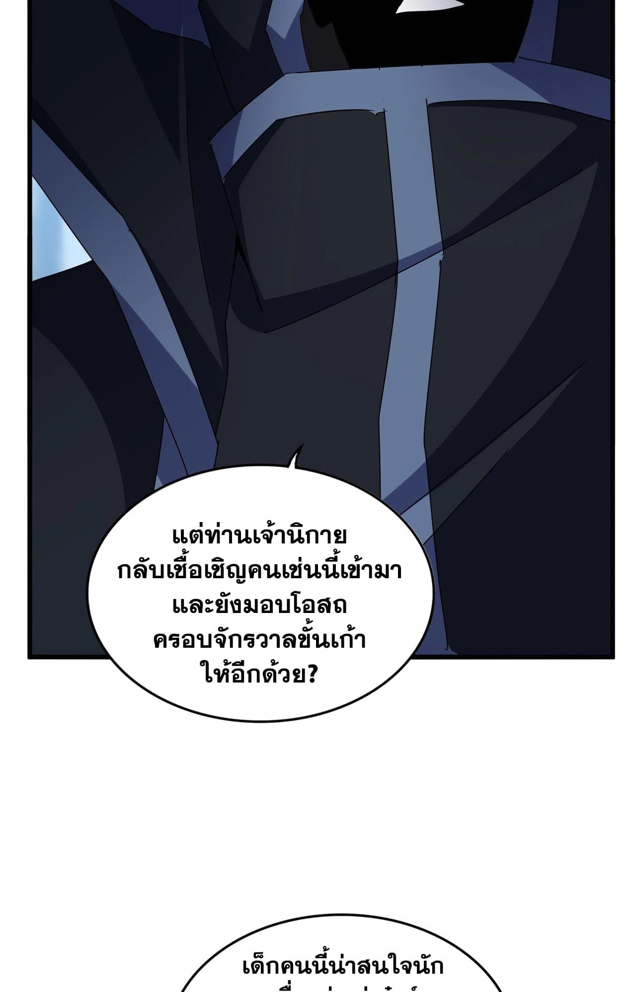 Magic Emperor ราชาจอมเวทย์ ตอนที่ 552 page 4