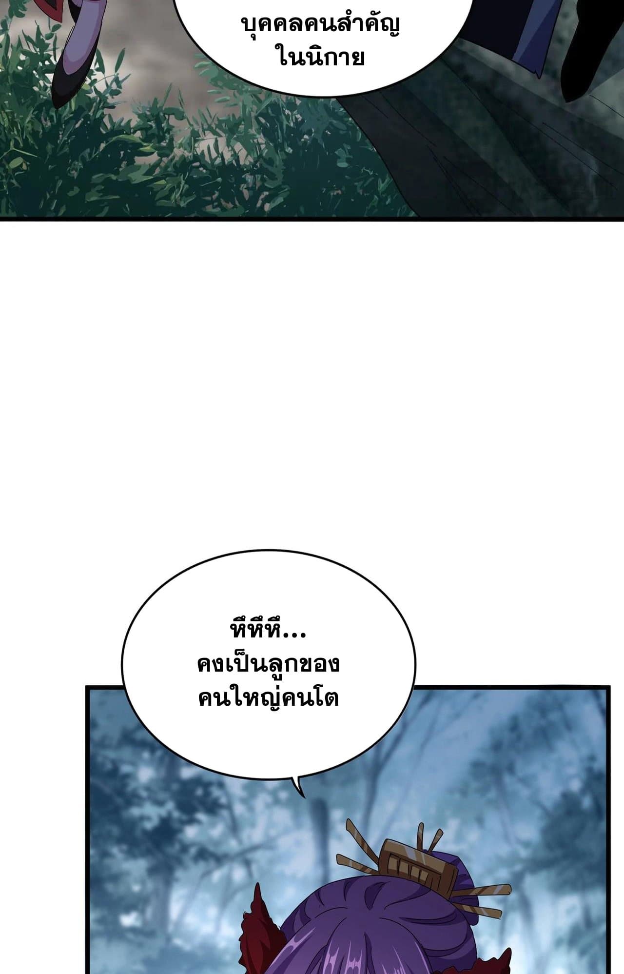 Magic Emperor ราชาจอมเวทย์ ตอนที่ 552 page 6