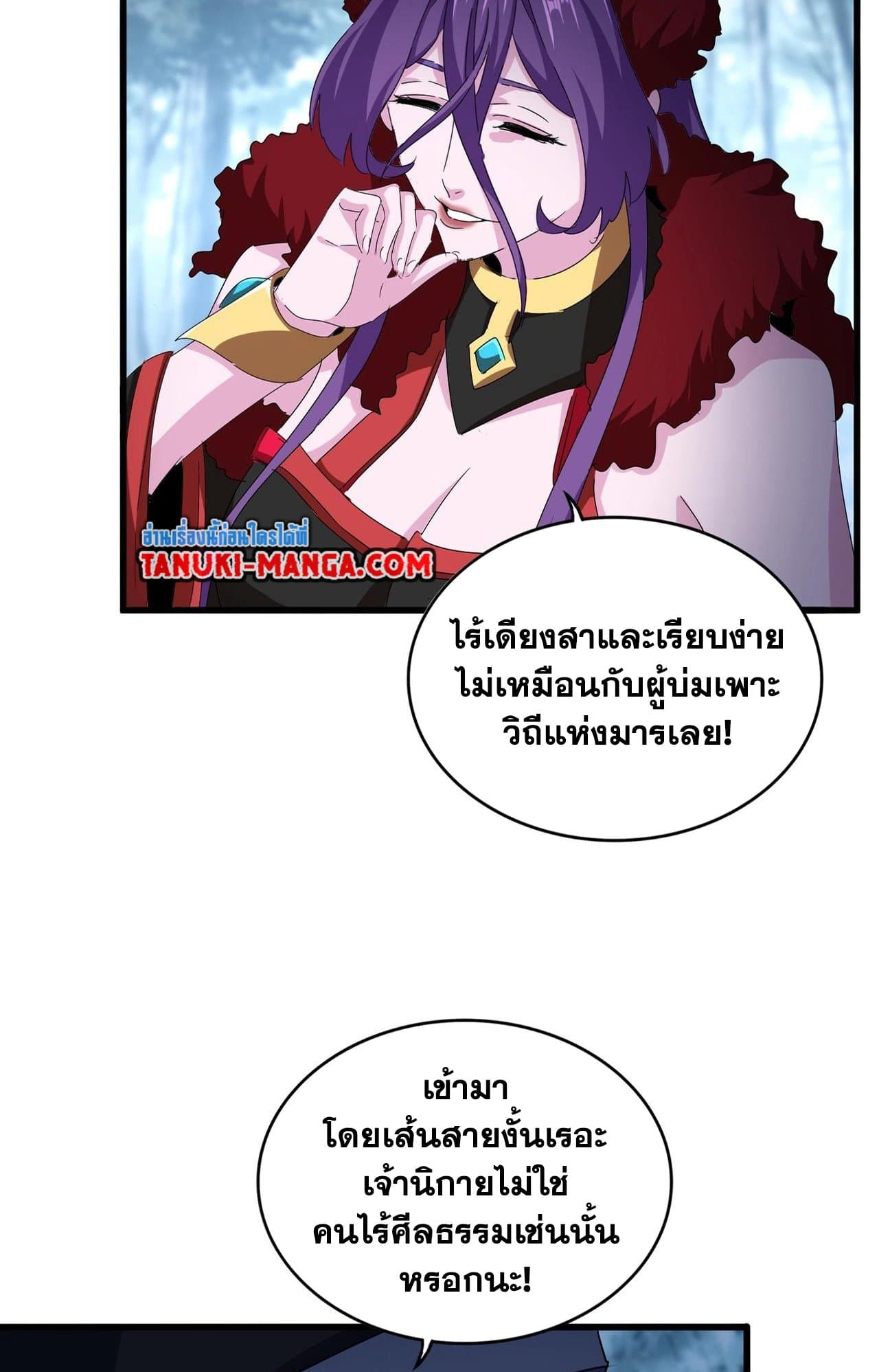 Magic Emperor ราชาจอมเวทย์ ตอนที่ 552 page 7