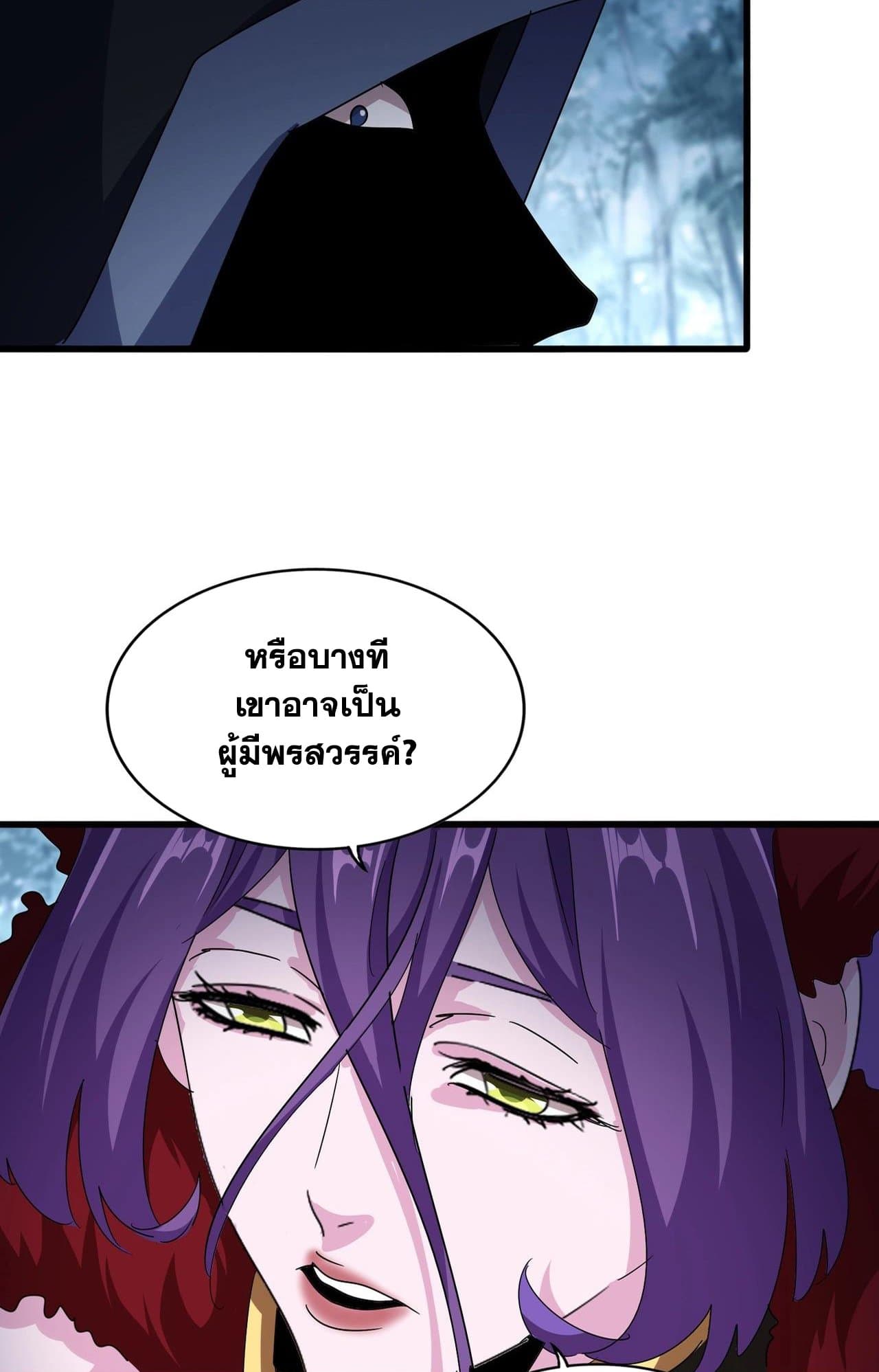 Magic Emperor ราชาจอมเวทย์ ตอนที่ 552 page 8