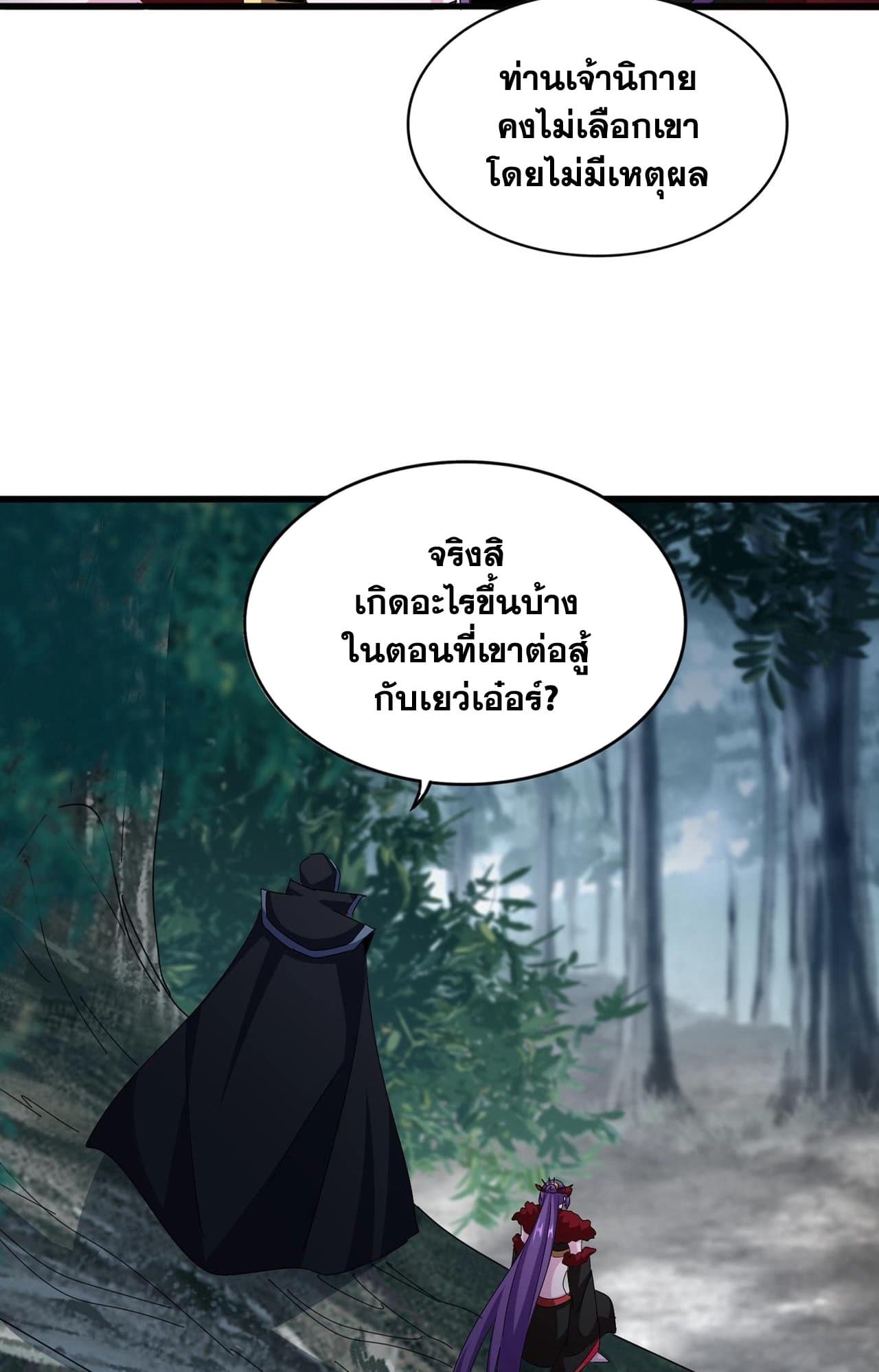 Magic Emperor ราชาจอมเวทย์ ตอนที่ 552 page 9