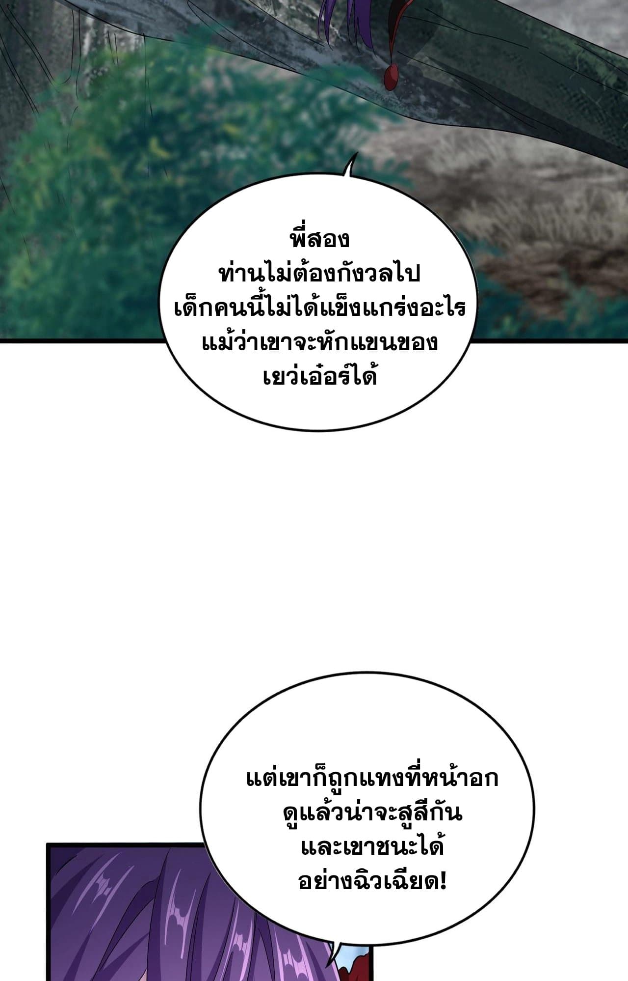 Magic Emperor ราชาจอมเวทย์ ตอนที่ 552 page 10