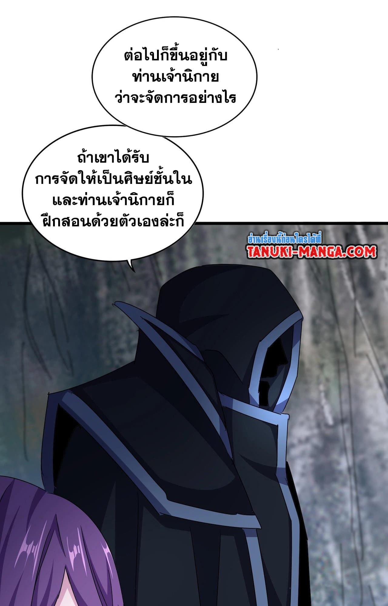 Magic Emperor ราชาจอมเวทย์ ตอนที่ 552 page 12