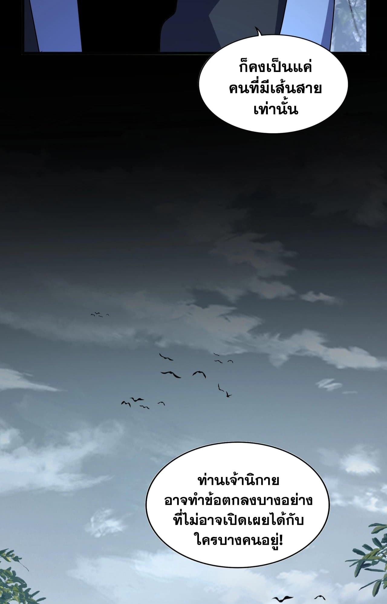 Magic Emperor ราชาจอมเวทย์ ตอนที่ 552 page 14