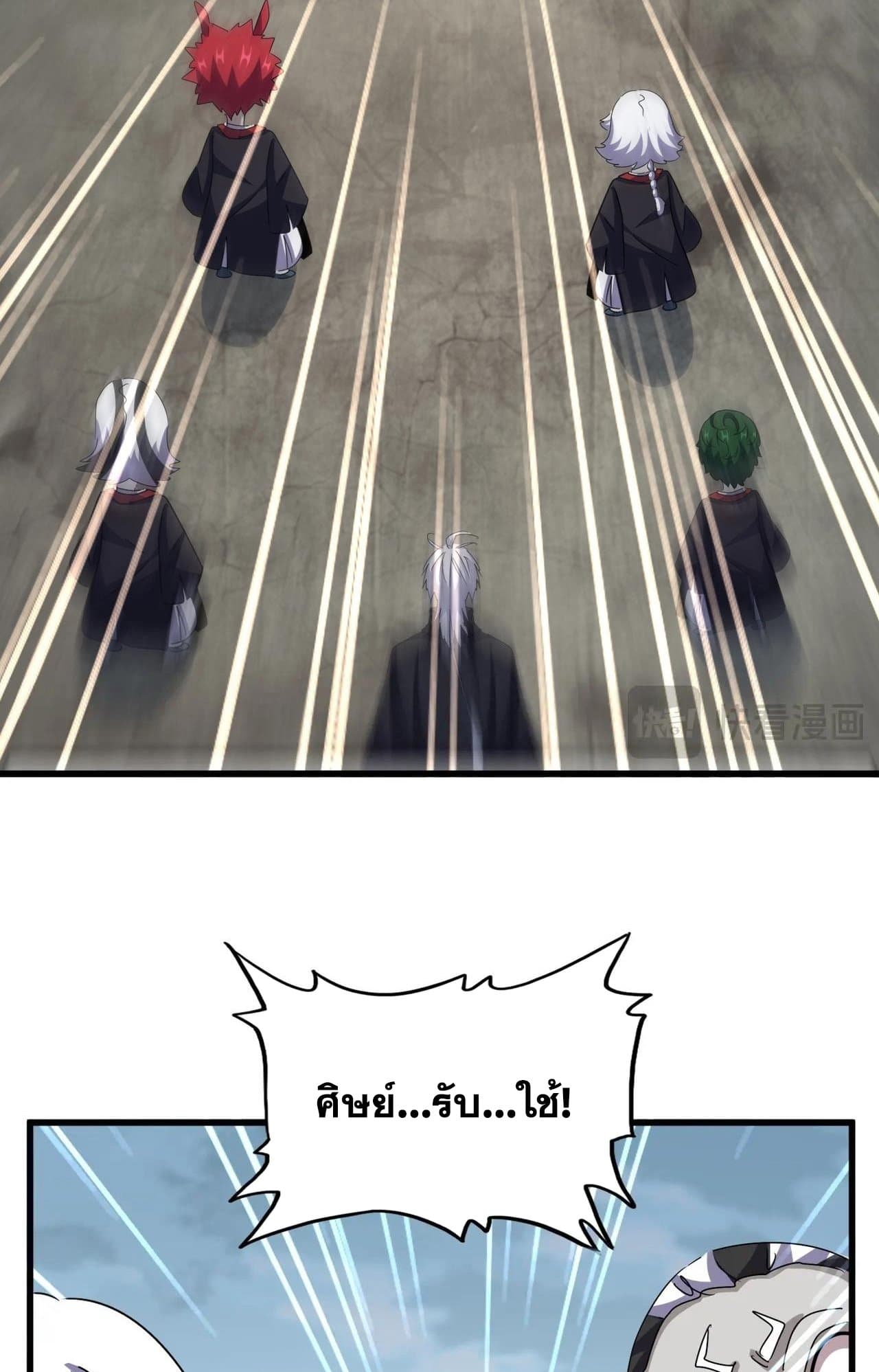 Magic Emperor ราชาจอมเวทย์ ตอนที่ 552 page 25