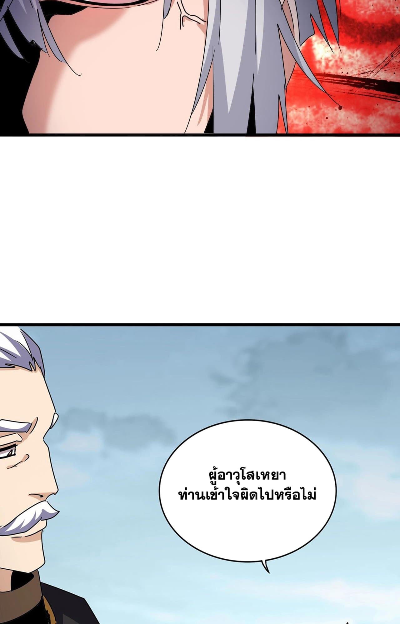 Magic Emperor ราชาจอมเวทย์ ตอนที่ 552 page 27