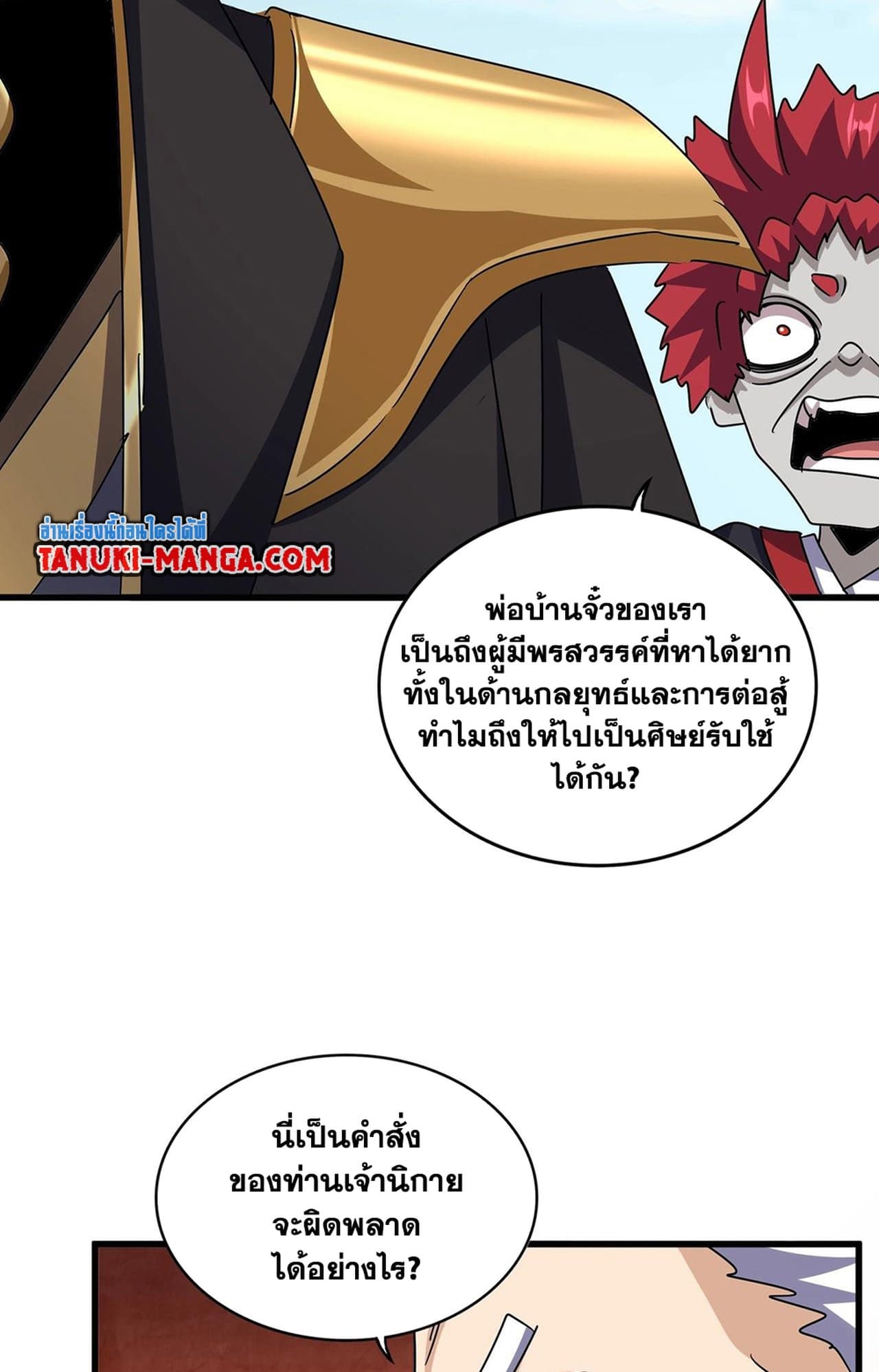 Magic Emperor ราชาจอมเวทย์ ตอนที่ 552 page 28