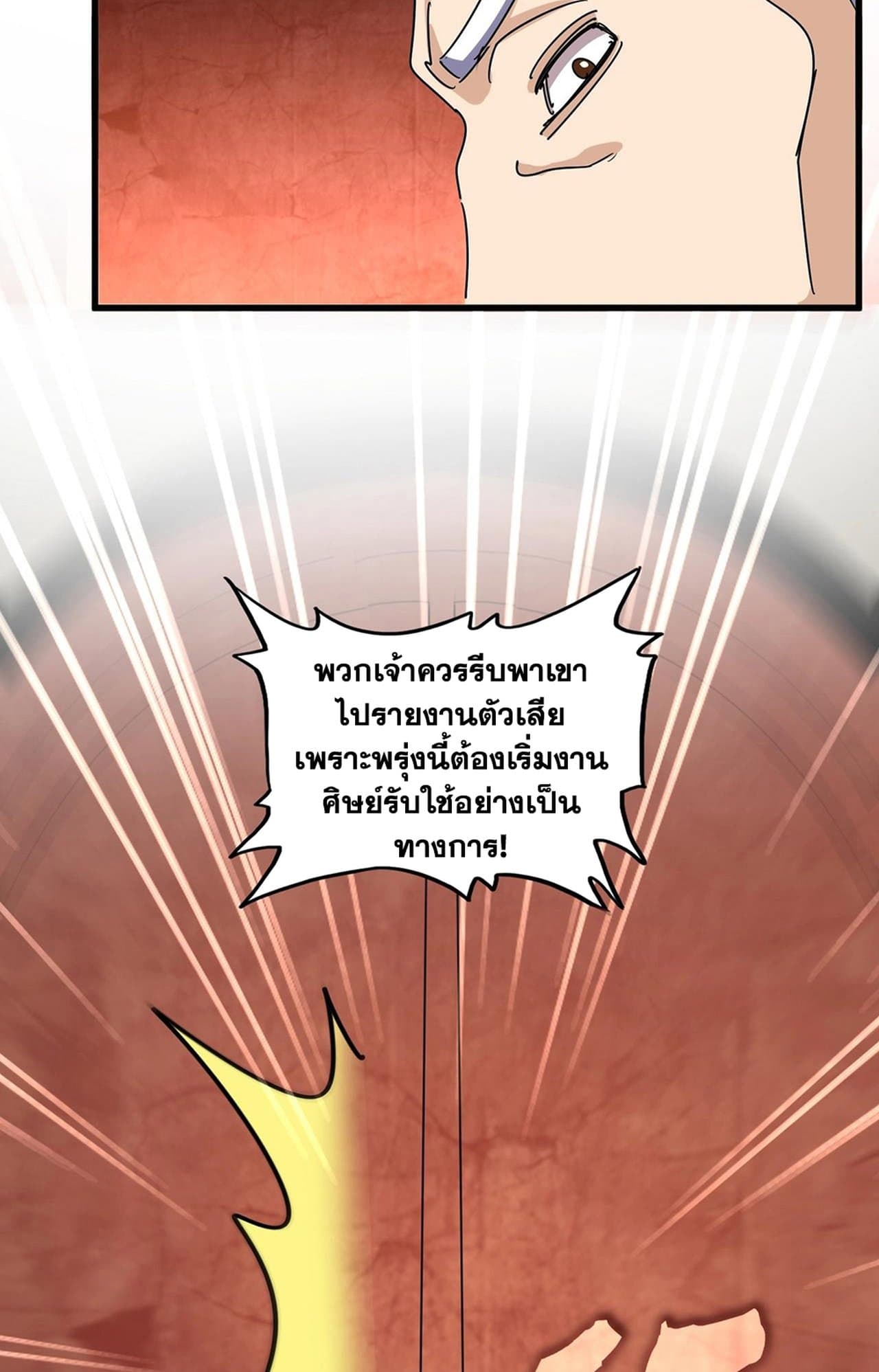 Magic Emperor ราชาจอมเวทย์ ตอนที่ 552 page 29