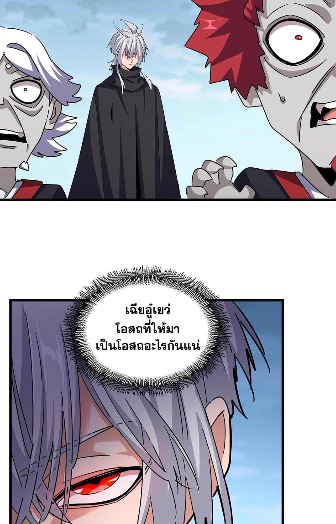 Magic Emperor ราชาจอมเวทย์ ตอนที่ 552 page 31