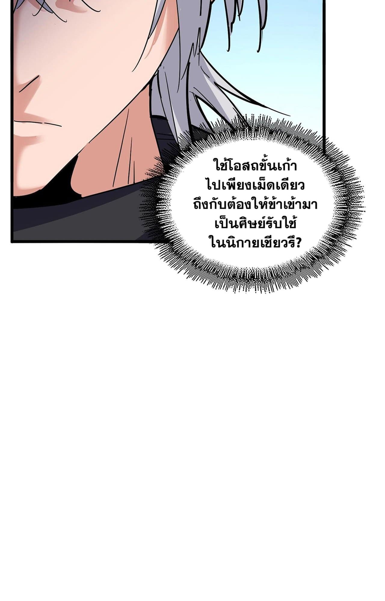 Magic Emperor ราชาจอมเวทย์ ตอนที่ 552 page 32