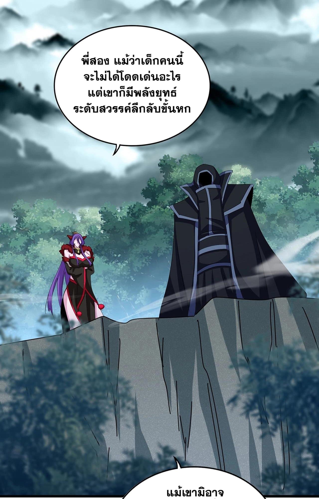 Magic Emperor ราชาจอมเวทย์ ตอนที่ 552 page 34