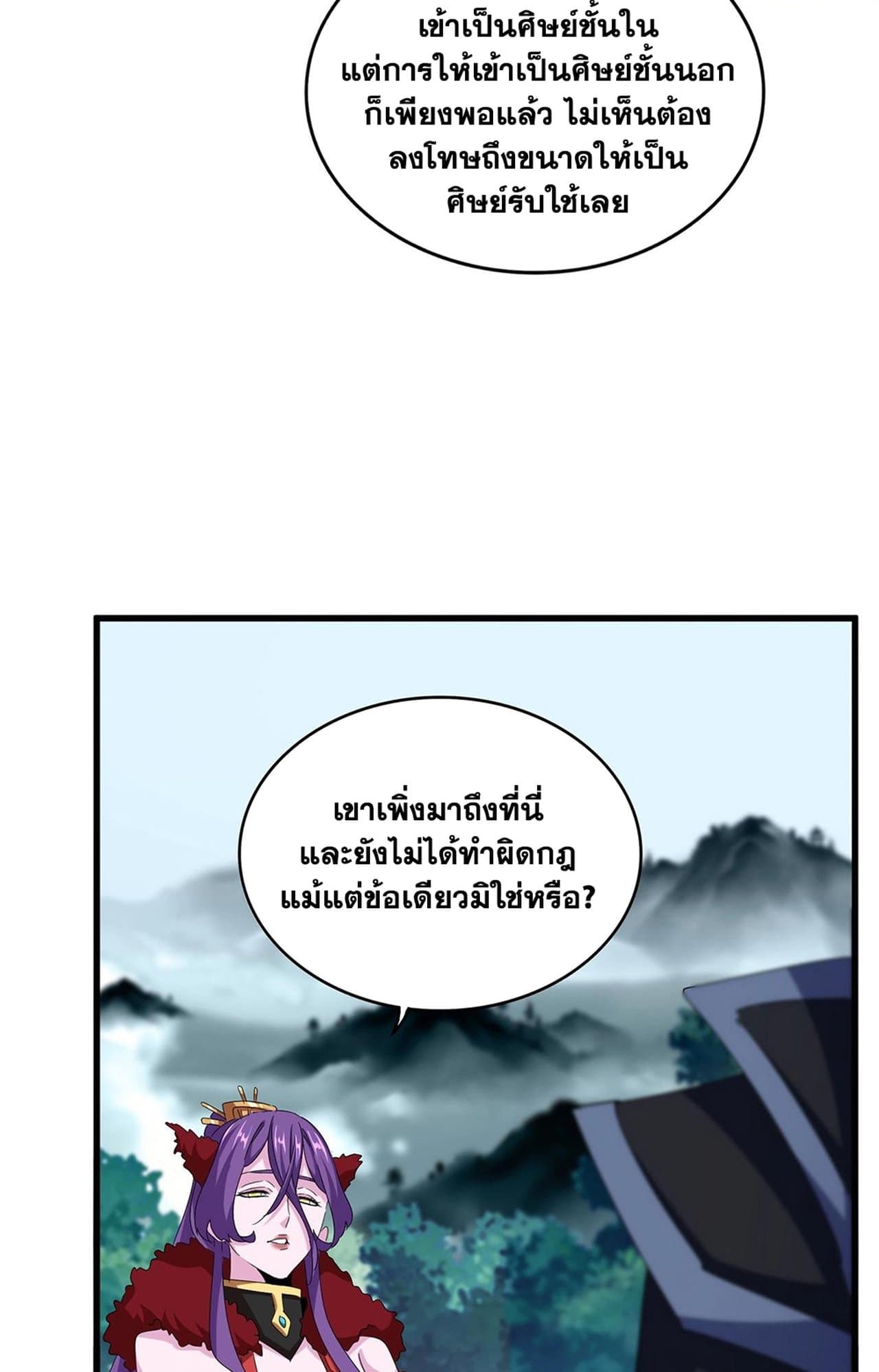 Magic Emperor ราชาจอมเวทย์ ตอนที่ 552 page 35