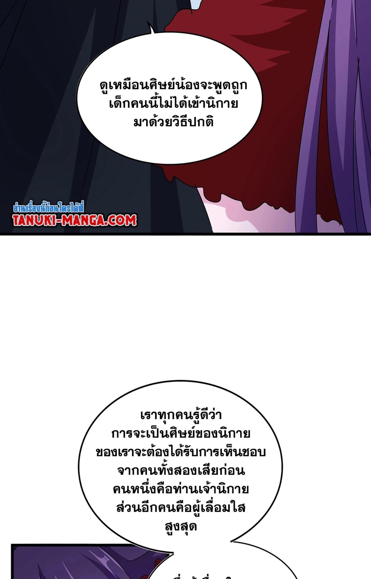 Magic Emperor ราชาจอมเวทย์ ตอนที่ 552 page 38