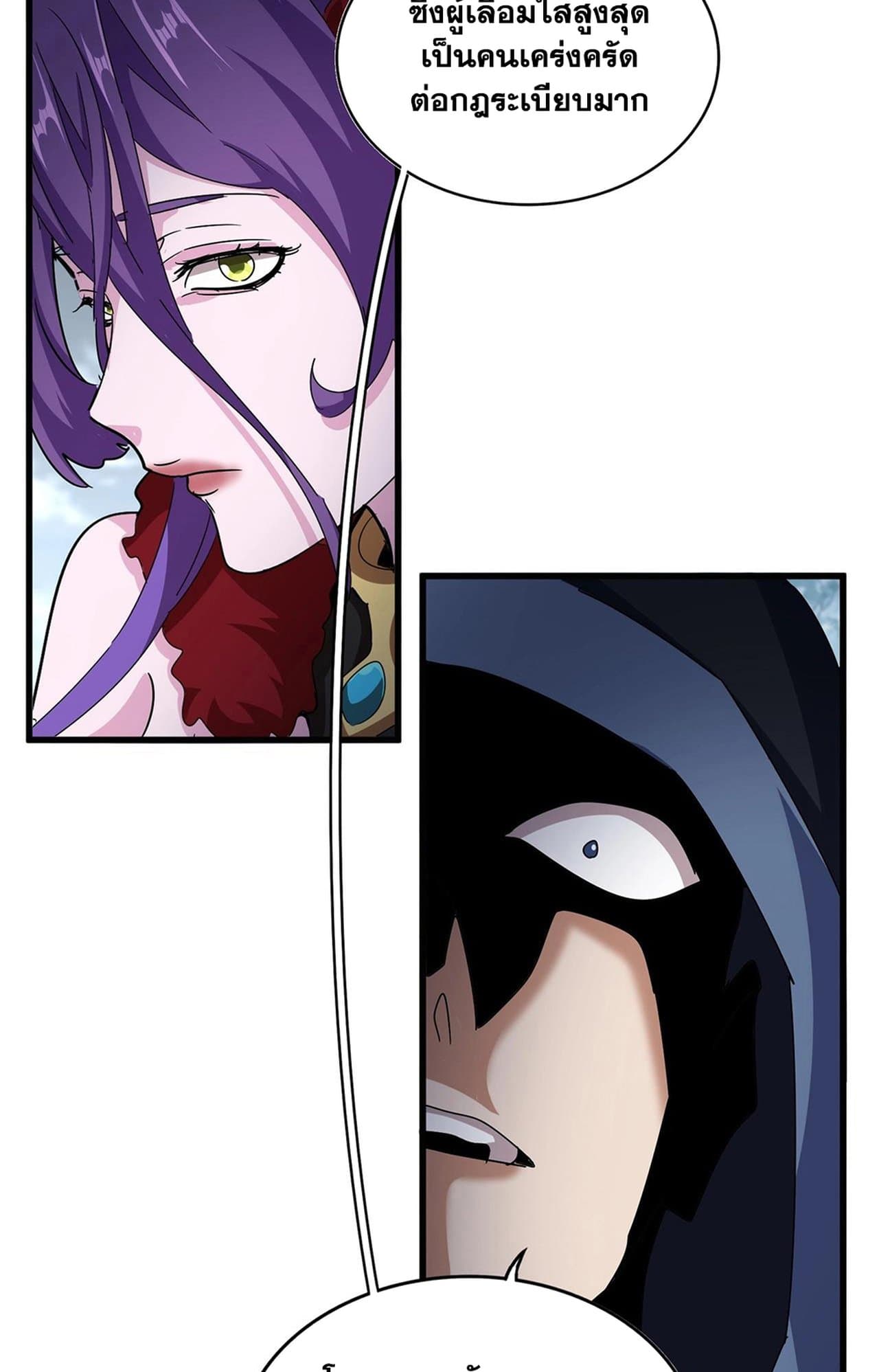 Magic Emperor ราชาจอมเวทย์ ตอนที่ 552 page 39