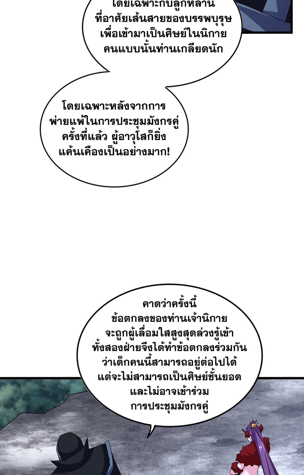 Magic Emperor ราชาจอมเวทย์ ตอนที่ 552 page 40