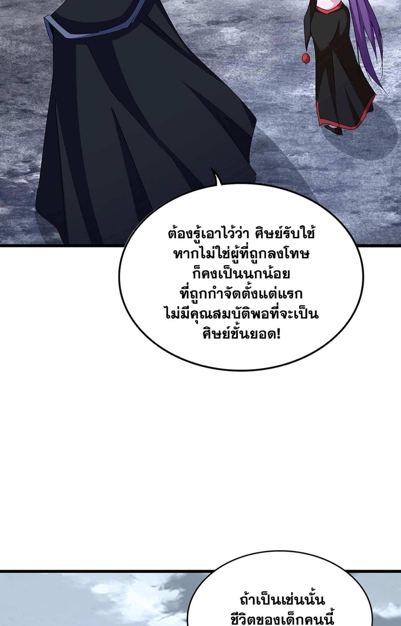 Magic Emperor ราชาจอมเวทย์ ตอนที่ 552 page 41