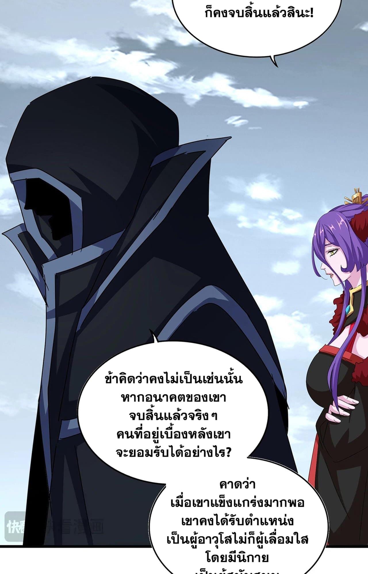 Magic Emperor ราชาจอมเวทย์ ตอนที่ 552 page 42
