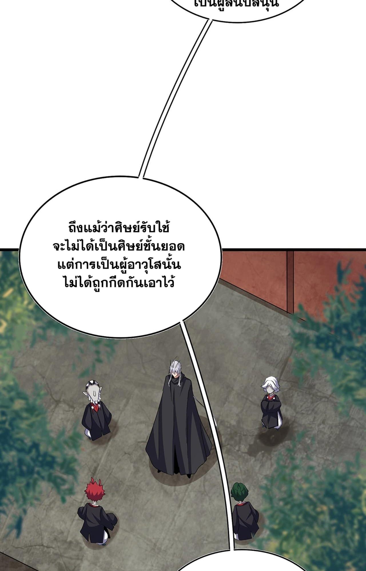 Magic Emperor ราชาจอมเวทย์ ตอนที่ 552 page 43