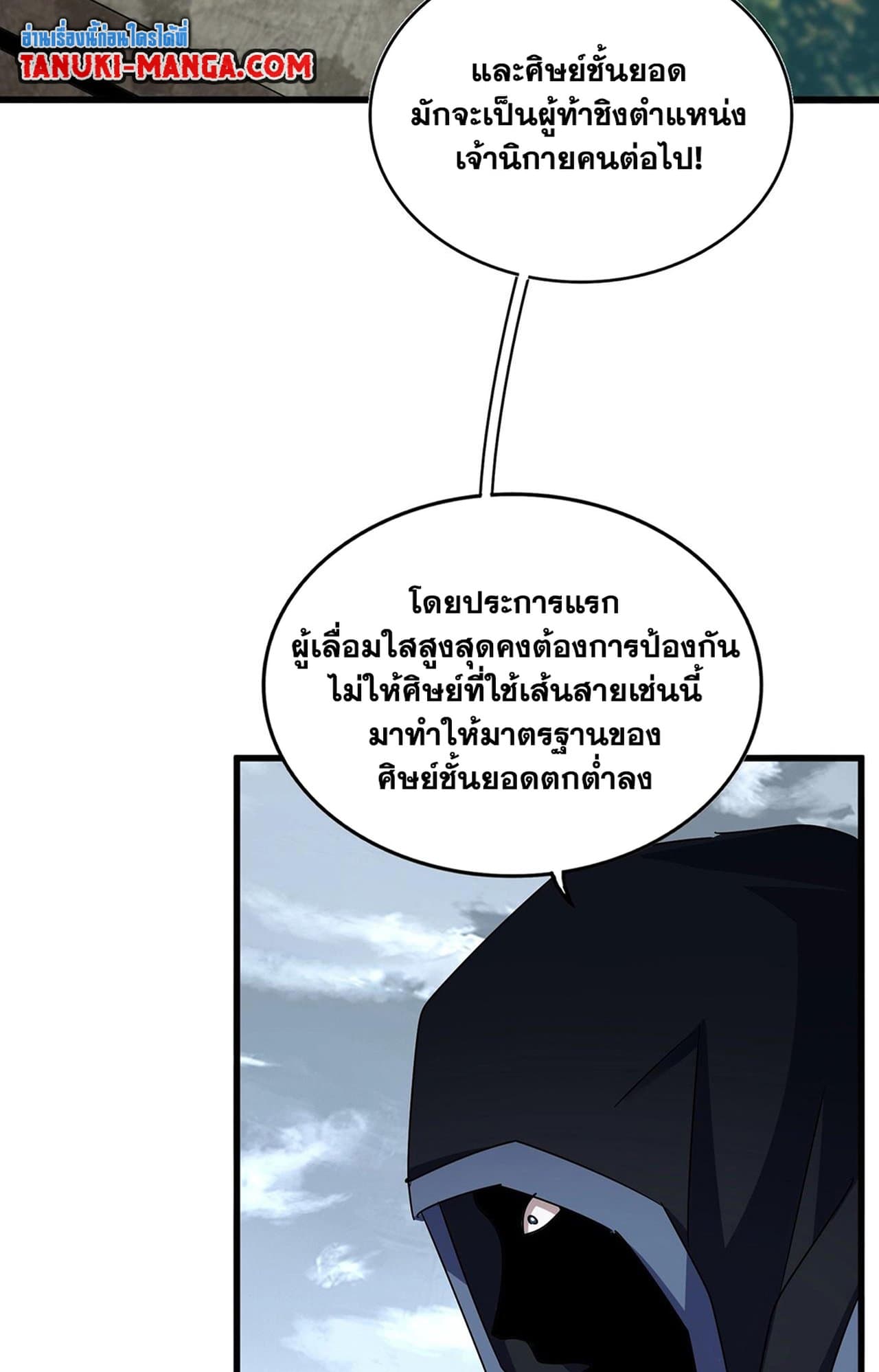 Magic Emperor ราชาจอมเวทย์ ตอนที่ 552 page 44