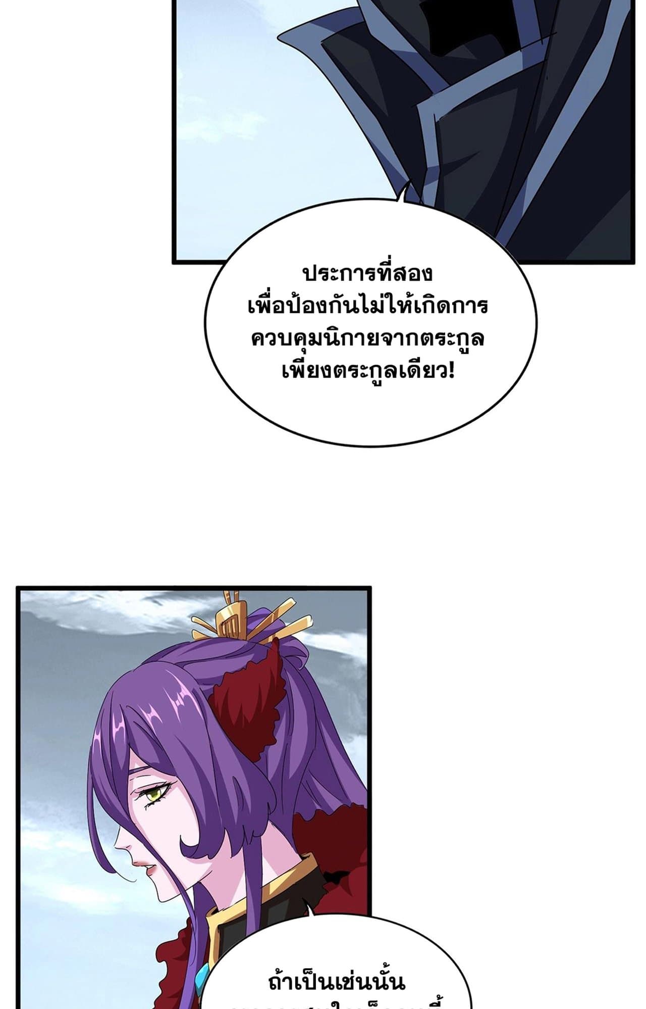 Magic Emperor ราชาจอมเวทย์ ตอนที่ 552 page 45