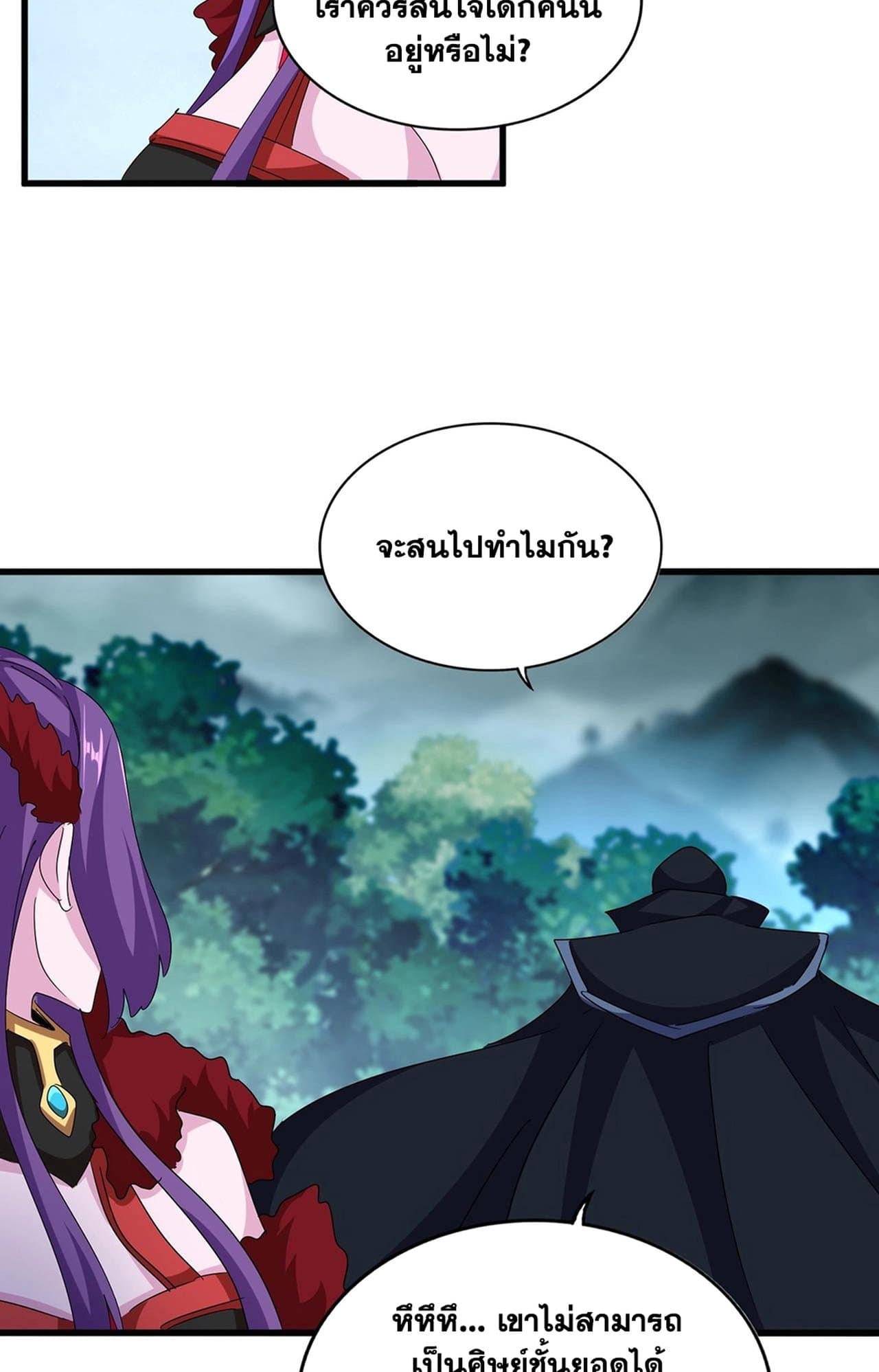 Magic Emperor ราชาจอมเวทย์ ตอนที่ 552 page 46