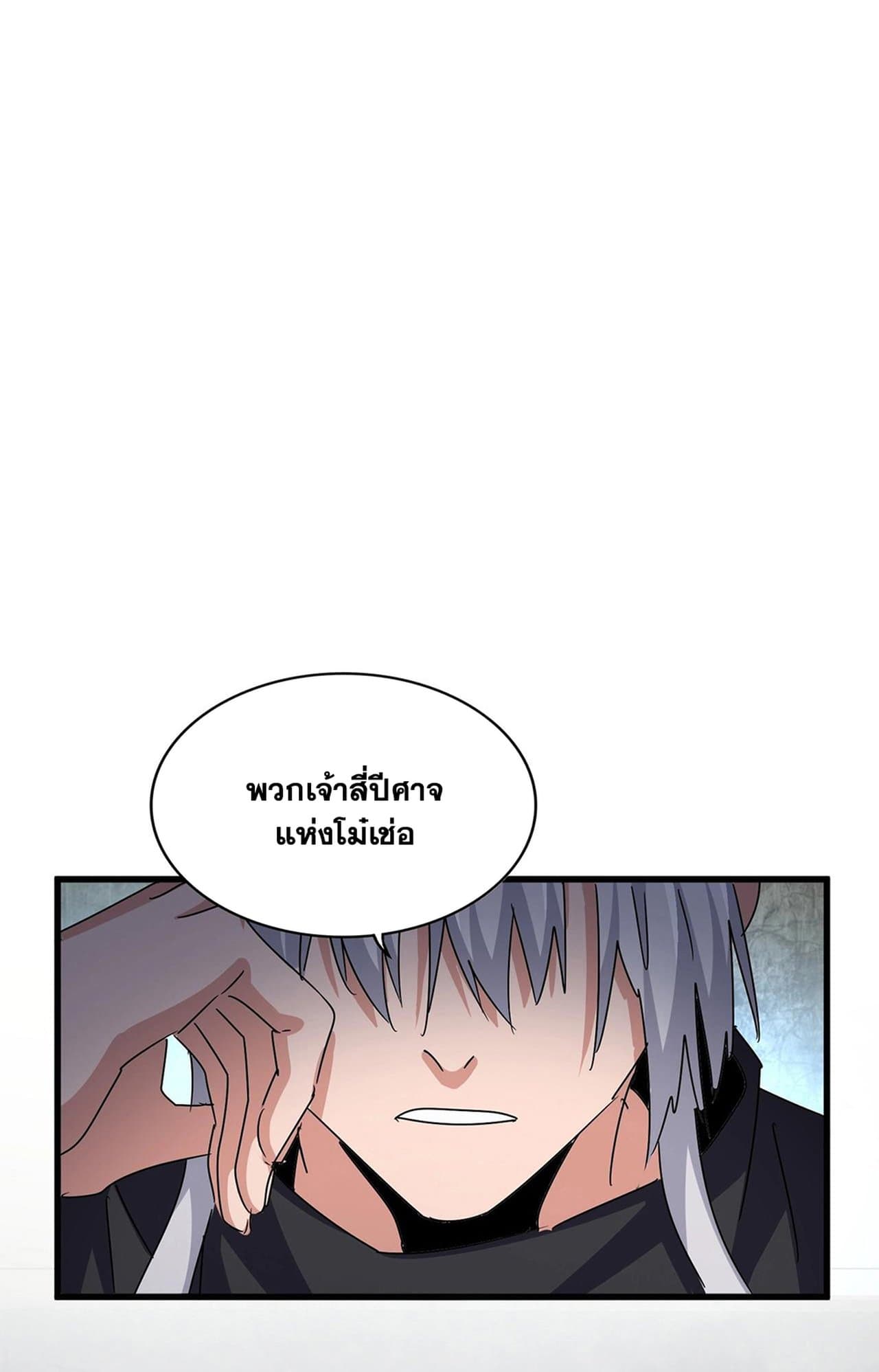 Magic Emperor ราชาจอมเวทย์ ตอนที่ 552 page 50
