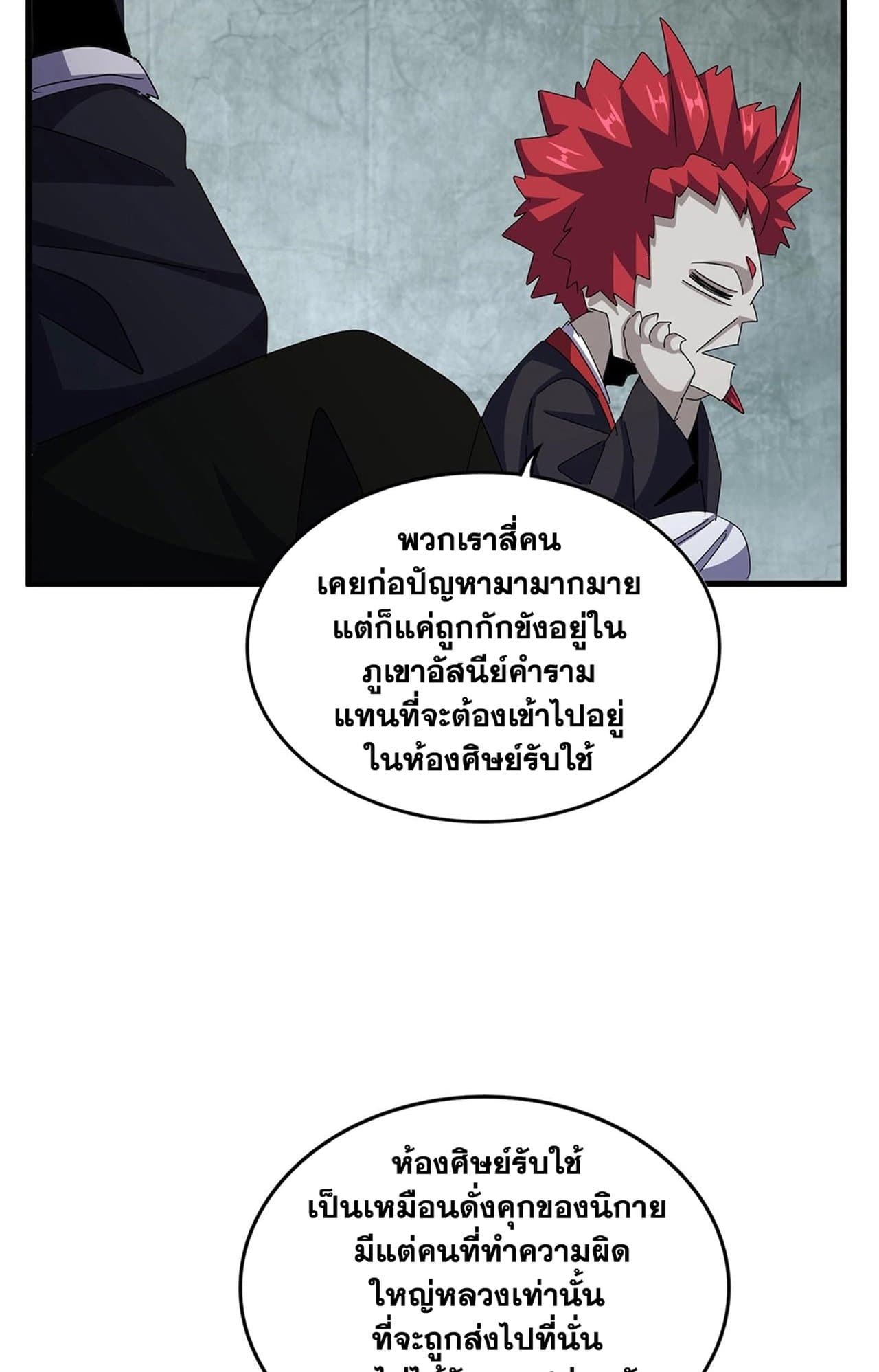 Magic Emperor ราชาจอมเวทย์ ตอนที่ 552 page 53