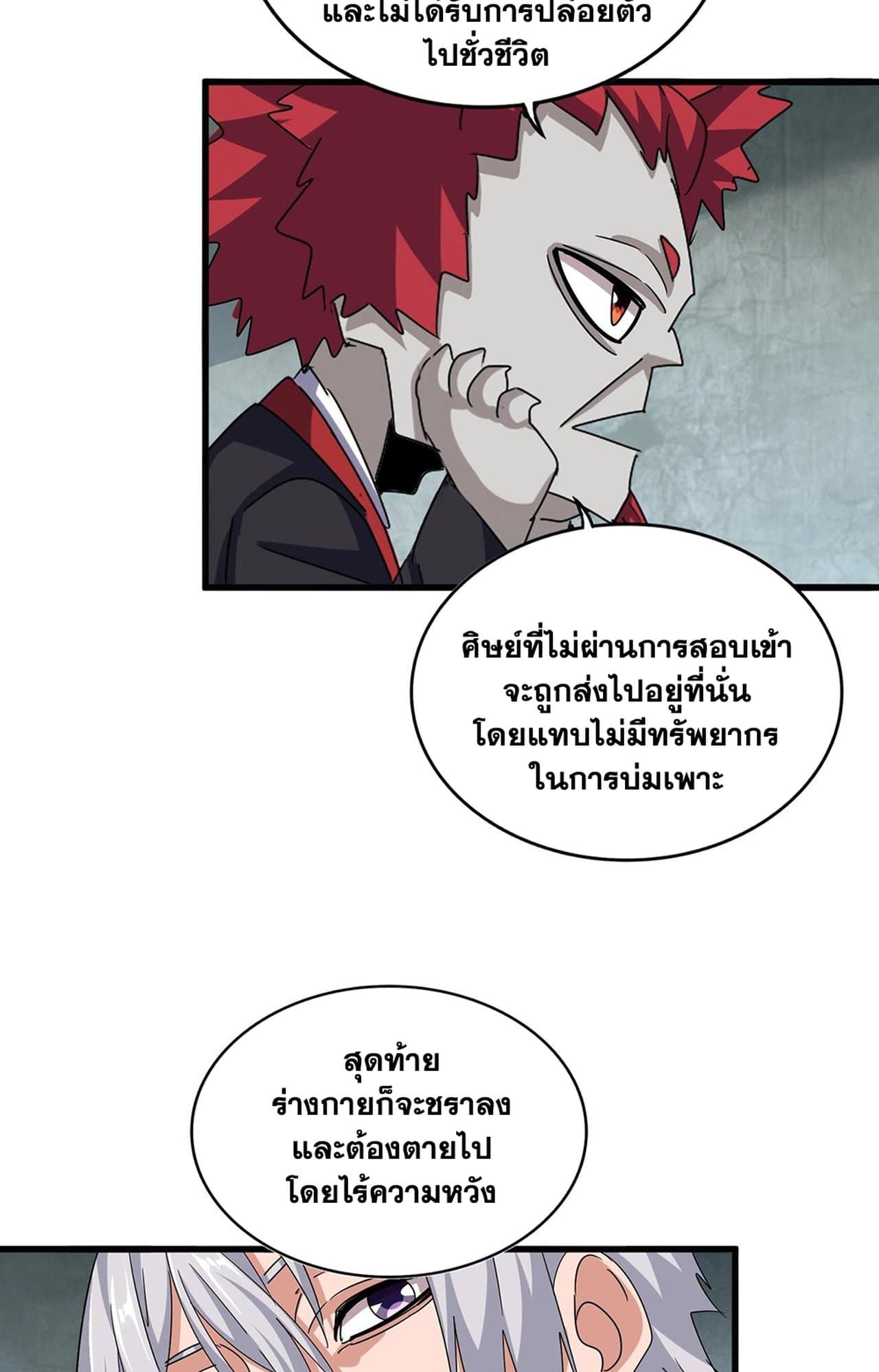 Magic Emperor ราชาจอมเวทย์ ตอนที่ 552 page 54