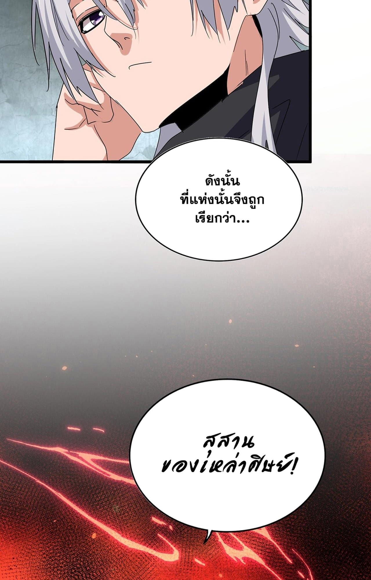 Magic Emperor ราชาจอมเวทย์ ตอนที่ 552 page 55