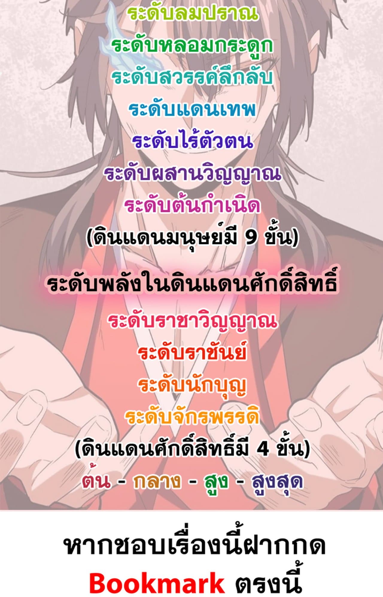 Magic Emperor ราชาจอมเวทย์ ตอนที่ 552 page 58