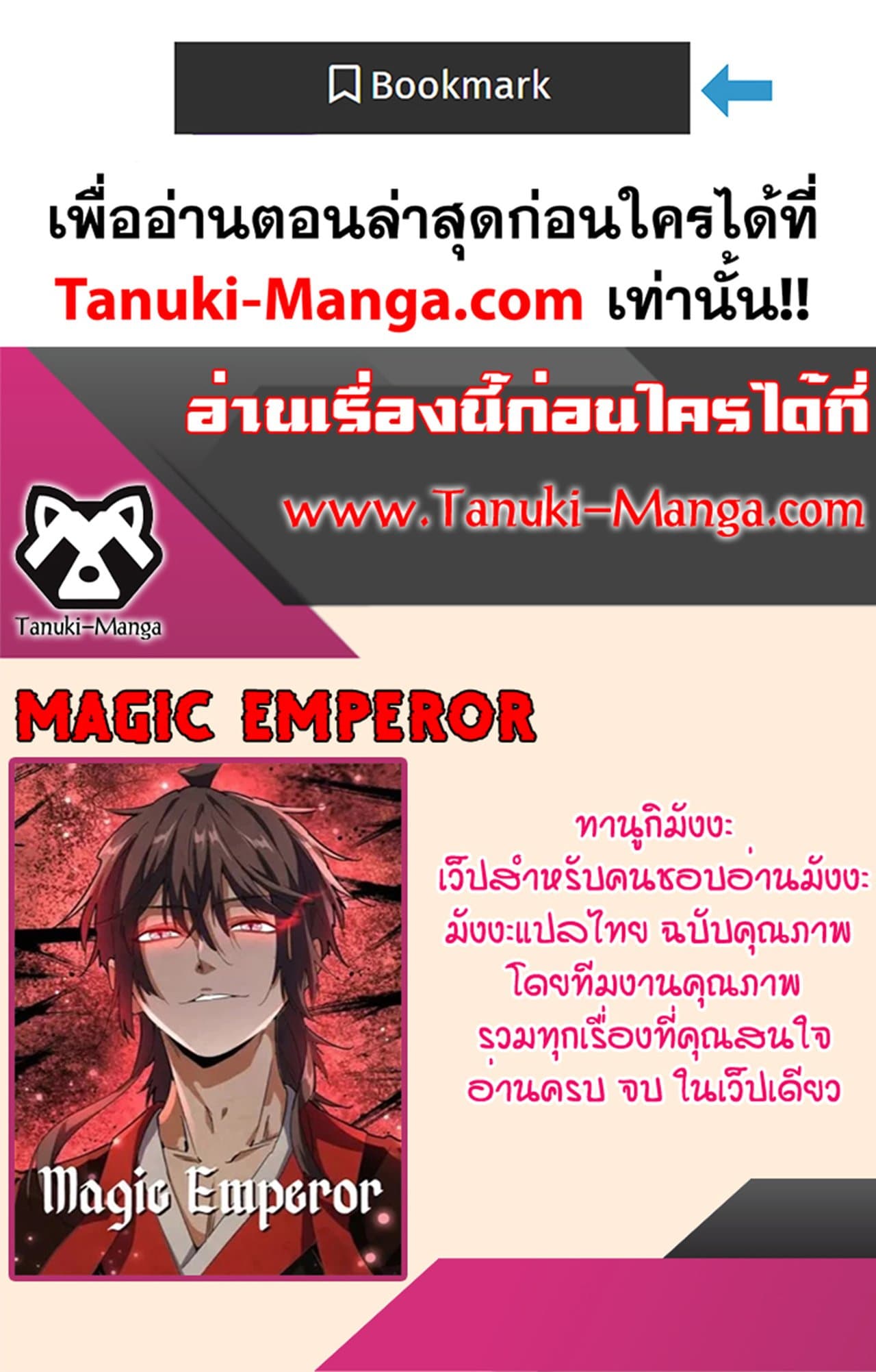 Magic Emperor ราชาจอมเวทย์ ตอนที่ 552 page 59
