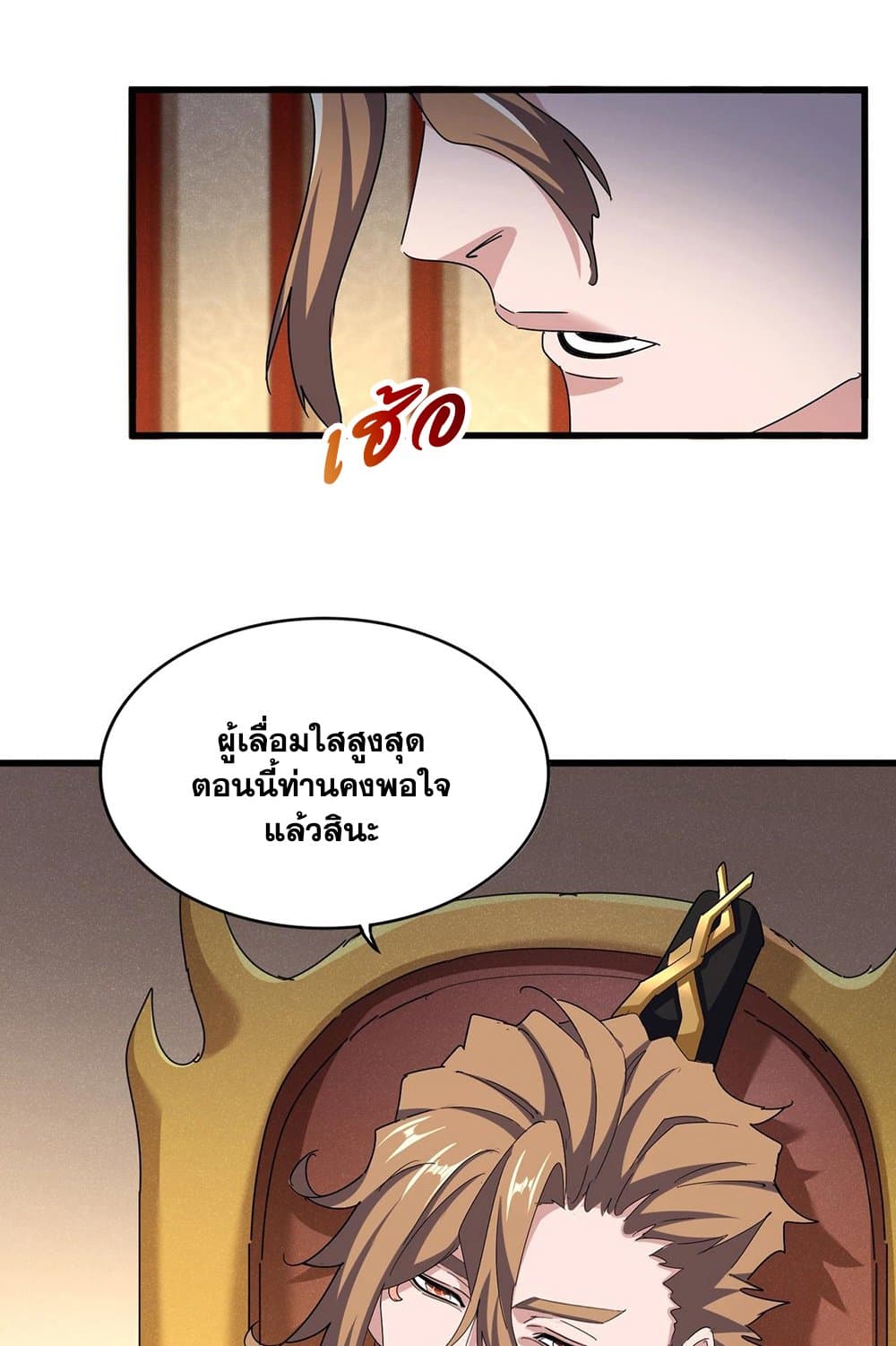 Magic Emperor ราชาจอมเวทย์ ตอนที่ 553 page 7