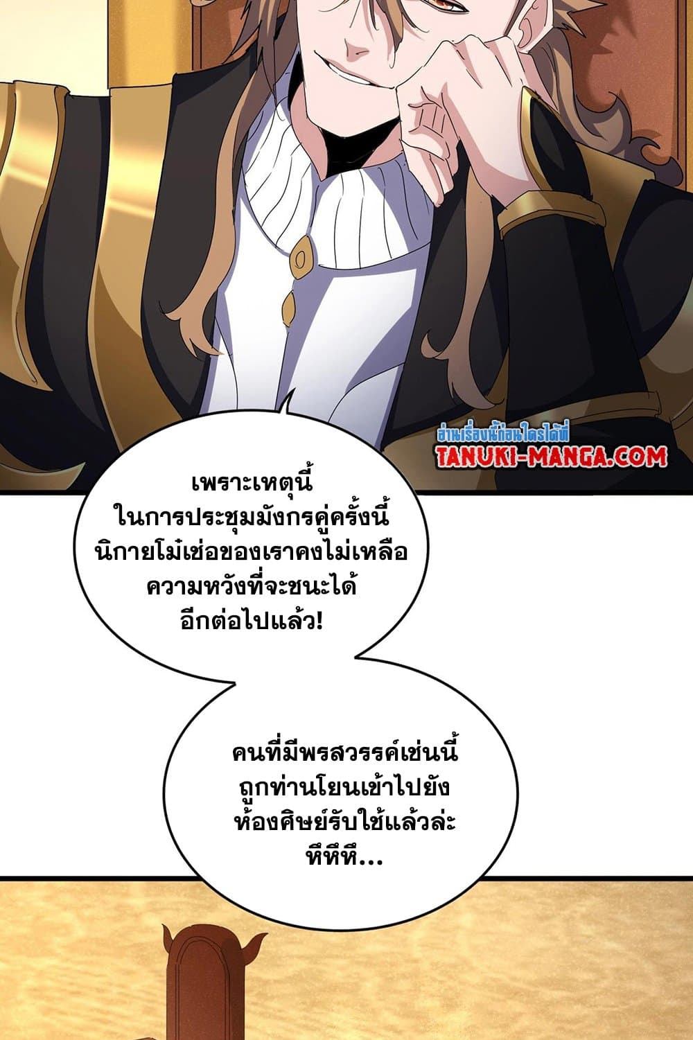 Magic Emperor ราชาจอมเวทย์ ตอนที่ 553 page 8