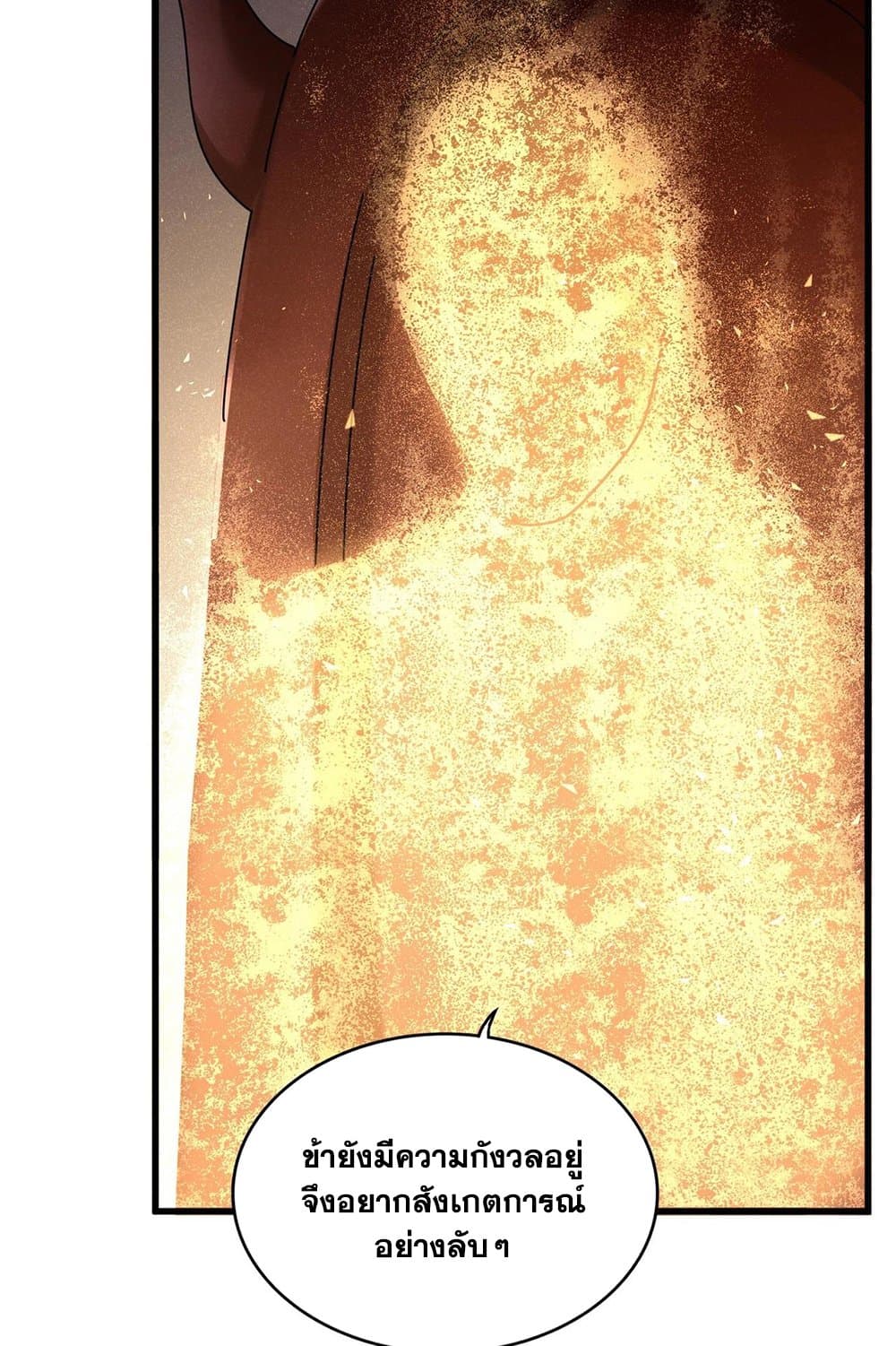 Magic Emperor ราชาจอมเวทย์ ตอนที่ 553 page 10