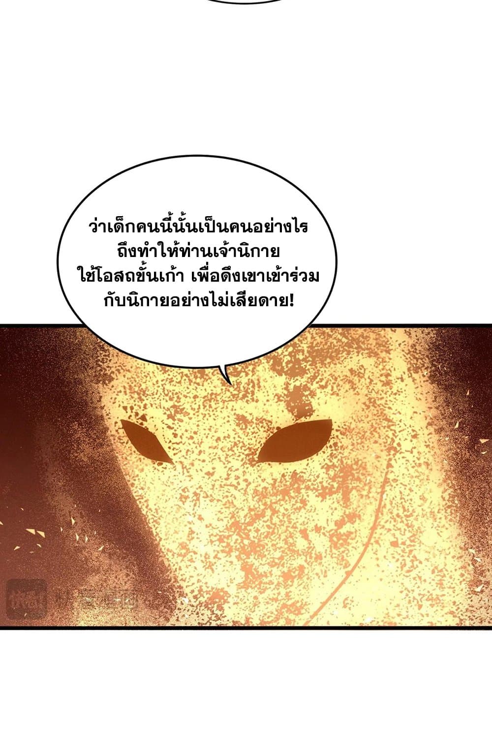 Magic Emperor ราชาจอมเวทย์ ตอนที่ 553 page 11
